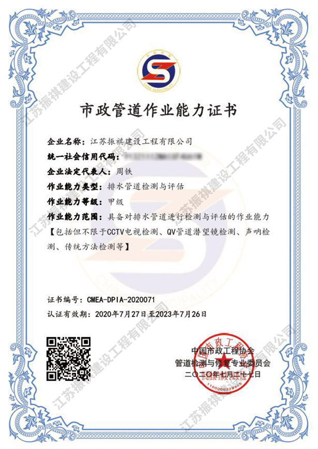 市政管道作業(yè)能力證書(shū)